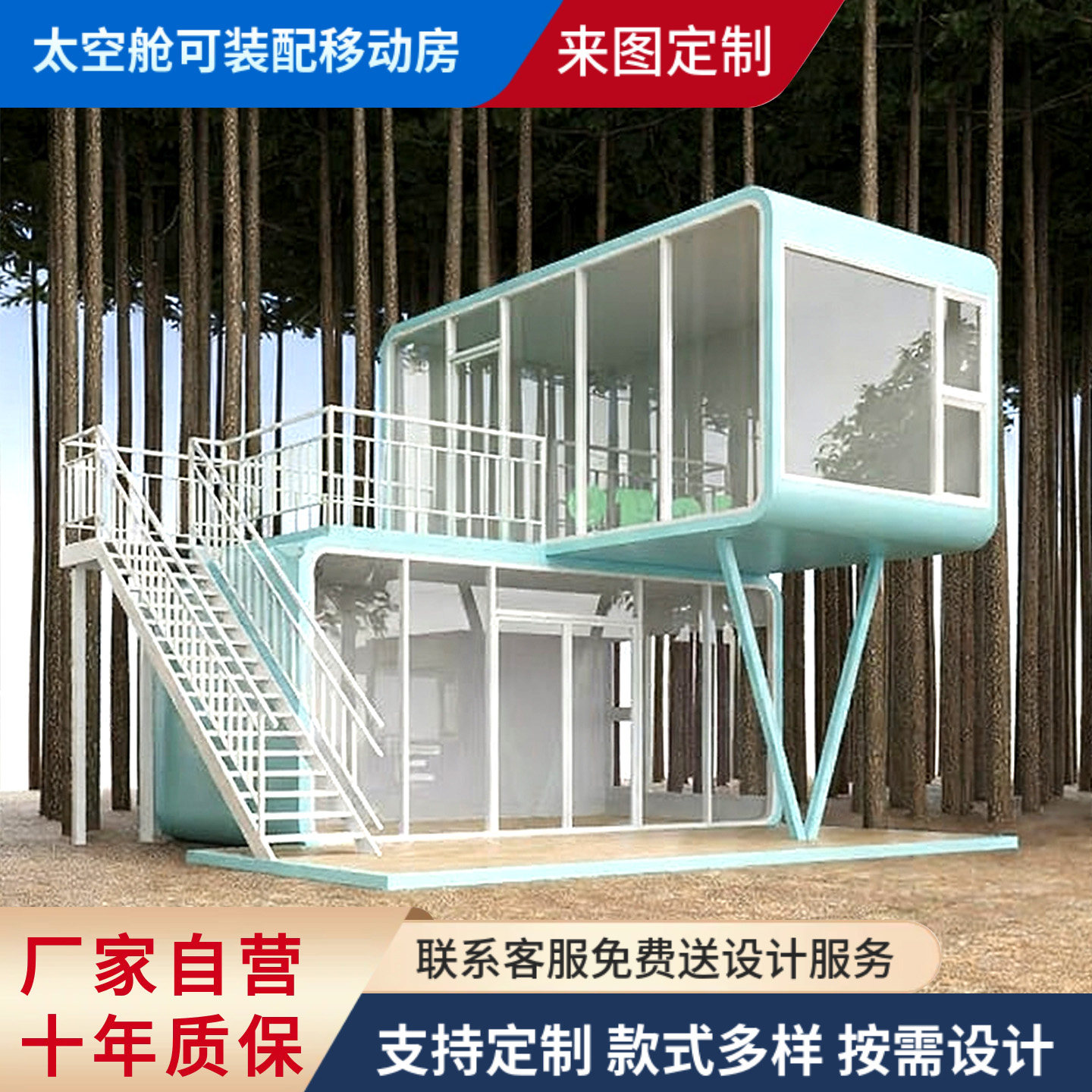 双层太空舱集装箱移动房钢结构苹果仓户外景区定制办公休息室房图片