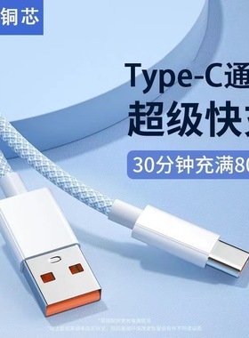 Type-c数据线100w超级快充线适用华为mate20mate30Mate40mate50mate60proP20P30P40P50P60手机快充线荣耀6a