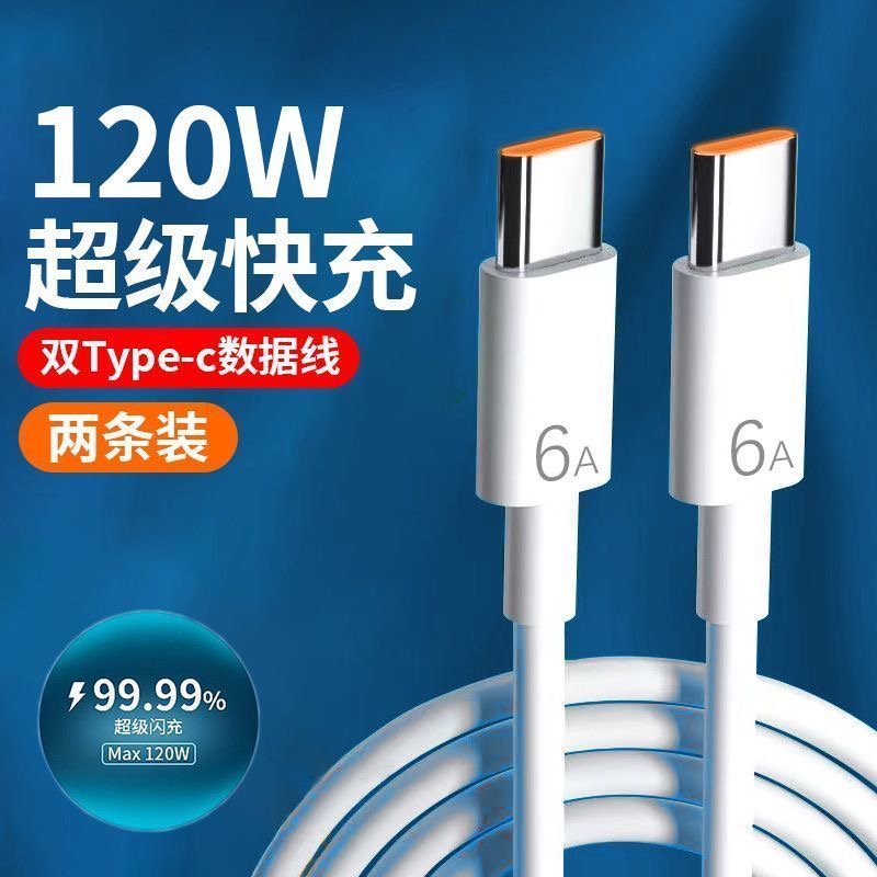6A双头typec数据线适用华为Mate60小米vivo超级快充笔记本电脑充电线车载