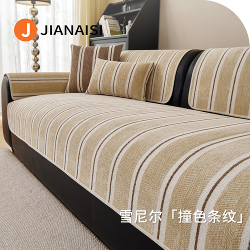 【高端品质】四季通用防滑沙发垫