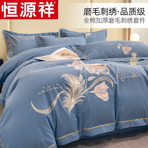 恒源祥加厚保暖磨毛刺绣四件套