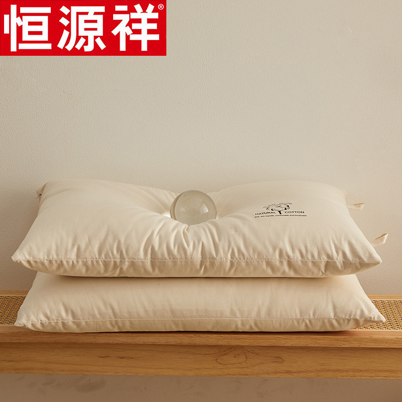 恒源祥全棉花枕头枕芯护颈椎助睡眠家用学生宿舍成人整头一对拍二