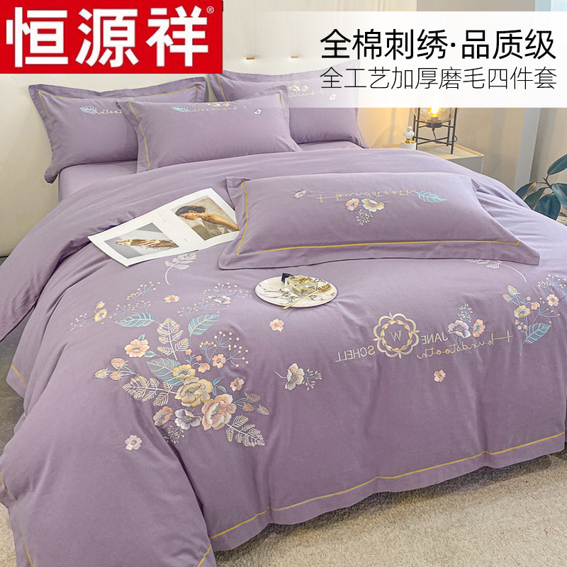 恒源祥加厚全棉纯棉磨毛刺绣四件套冬季款保暖床单被套床上用品