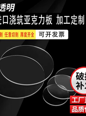 圆形亚克力板定制塑料圆板打孔加工盖板亚克力圆片透明有机玻璃圆