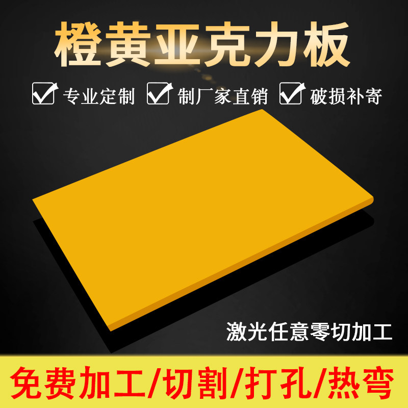 透明彩色亚克力有机玻璃塑料板材红黄蓝绿银橙金黑白茶色加工定做