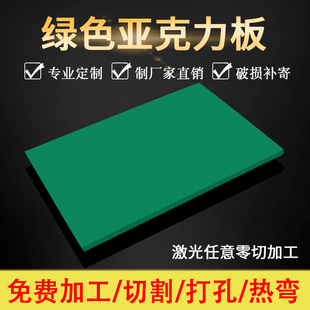 港龙绿色亚克力板草绿色彩色有机玻璃板加工定制黑黄红橙紫灰白蓝
