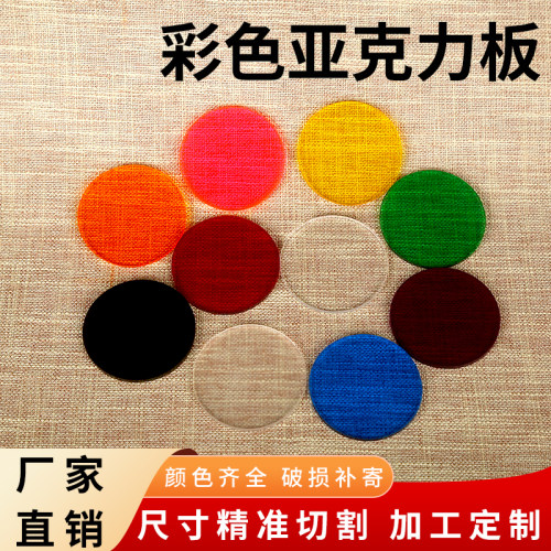 圆形亚克力彩色半透明任意定制