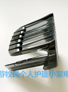 适配飞利浦理发器梳齿套件HC3426 HC5447 HC5450 HC7450 HC7452