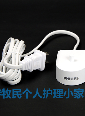 飞利浦冲牙器充电器HX8340 8331 8350 8401 8431 8240 8140 8381