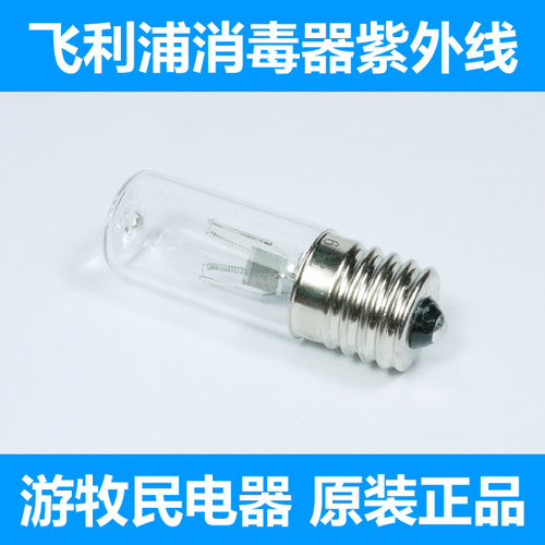 适配飞利浦电动牙刷消毒器HX6150 HX6160的UV紫外线灯泡E17接口
