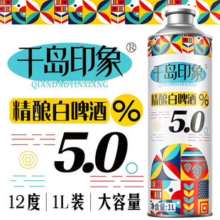 清仓非临期礼盒装 6桶整箱特价 千岛印象精酿啤酒全麦白啤12度1升