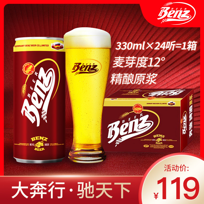 奔驰啤酒精酿原浆全麦12度330ml*24听小罐装整箱特价清仓非临期