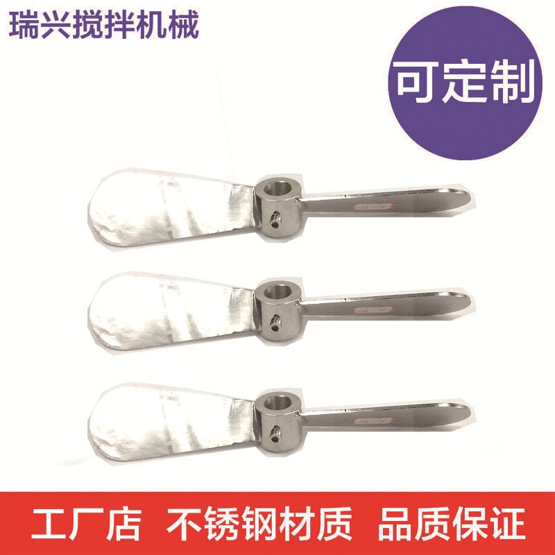 定制304不锈钢叶轮片搅拌机三叶桨实验室分散盘折叠桨轮螺旋式桨