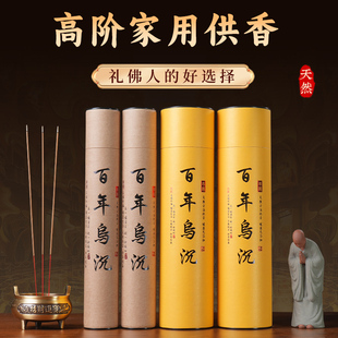 布慈天然百年乌沉香礼佛专用檀香财神供香观音香室内佛香家用供香