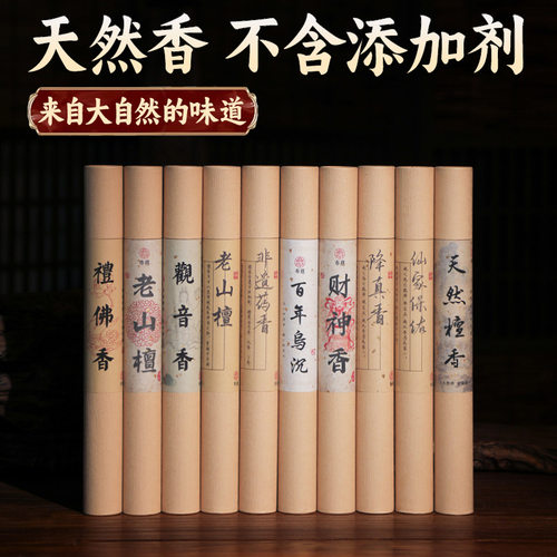 布慈天然家用檀香供奉小包供佛香