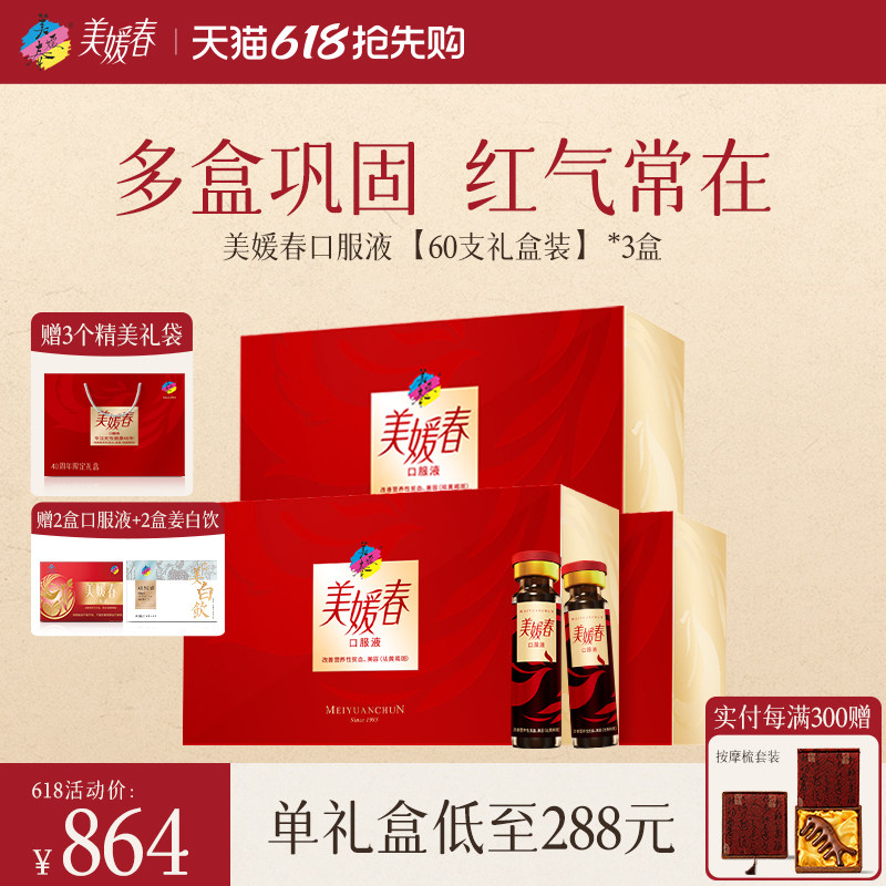 美媛春口服液40周年纪念版礼盒补铁补血贫血女性补气女人贫血内调