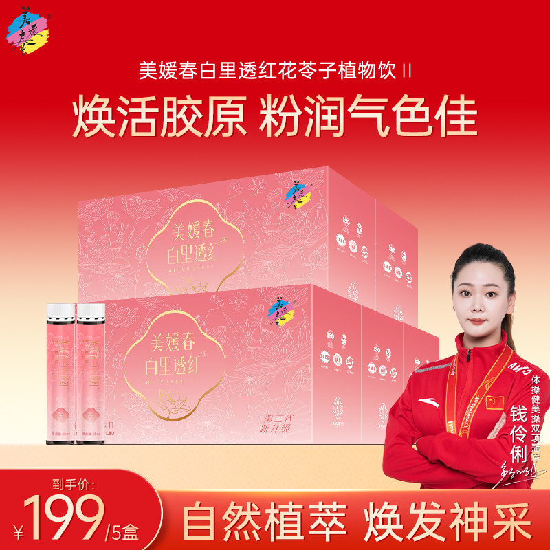 美媛春白里透红口服液泰和乌鸡胶原蛋白饮花苓子植物饮升级版2代