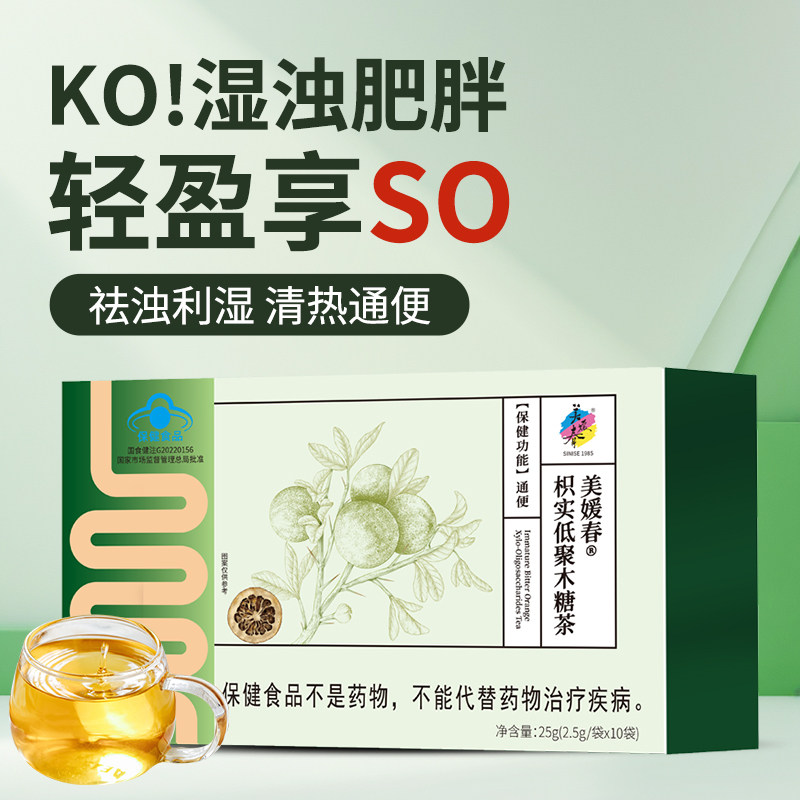 枳实低聚木糖茶祛浊利湿清热通便