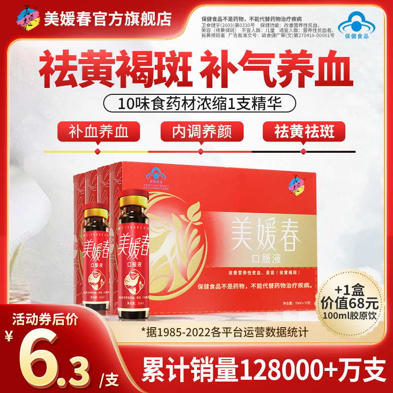 美媛春补气血生血补铁祛黄褐斑内调养颜淡斑正品改善暗黄旗舰店D