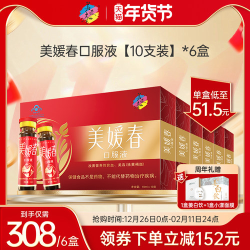 美媛春补气补血祛斑口服液6盒装