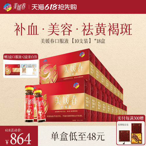 美媛春口服液补血补气祛黄褐斑