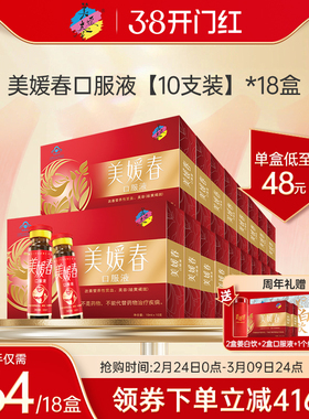 美媛春口服液补血补气生血剂改善贫血祛斑女人美容补铁剂阿胶乌鸡