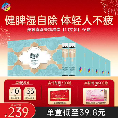 美媛春湿壹精粹饮祛湿健脾养生