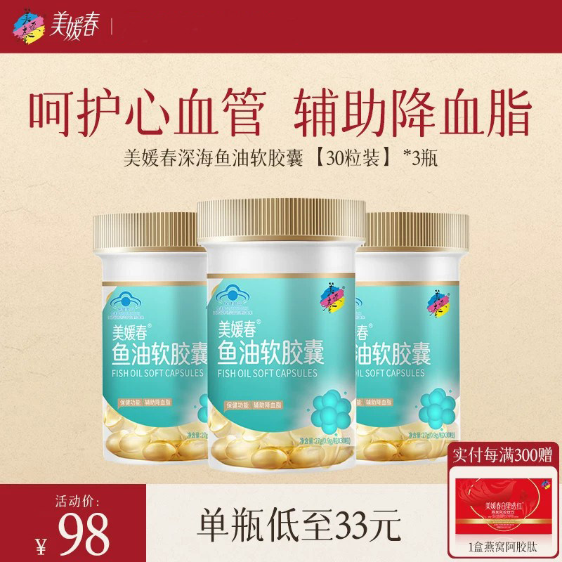美媛春深海鱼油软胶囊omega3成人中老年养护DHA脂肪酸EPA官方正品