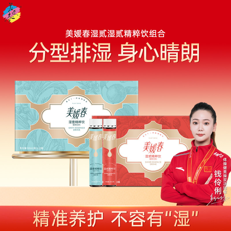 美媛春精粹饮祛湿健脾养生茶无湿轻湿热痰湿水肿清热茯苓草本调理