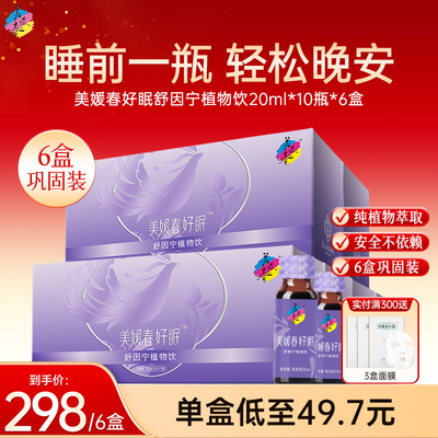 美媛春舒因宁植物饮舒心宁神