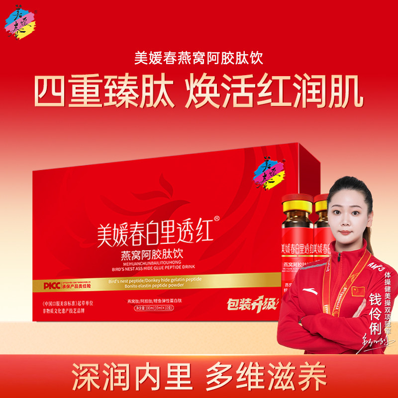 美媛春白里透红燕窝阿胶肽饮胶原饮1盒 2元 - 线报酷