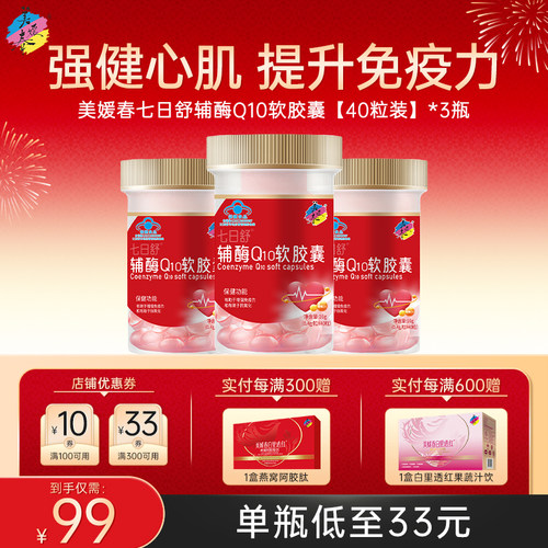 七日舒辅酶Q10抗氧化心脏活力