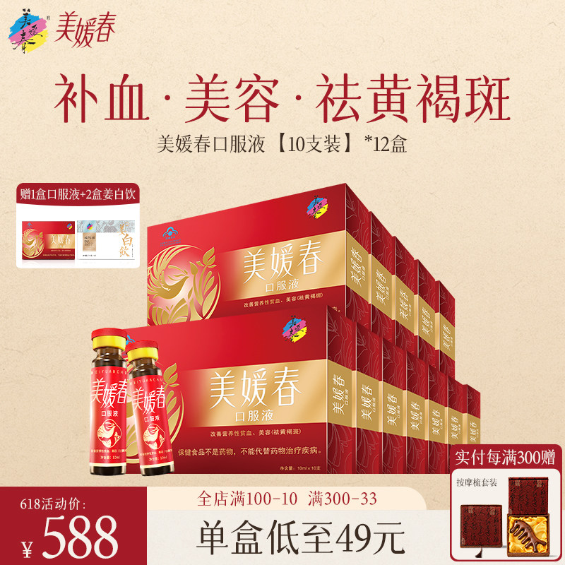 美媛春补气血口服液生血补铁祛黄褐斑内调养颜淡斑改善暗黄旗舰店