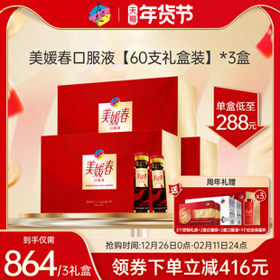 美媛春口服液40周年纪念版礼盒补铁补血贫血女性补气女人贫血内调