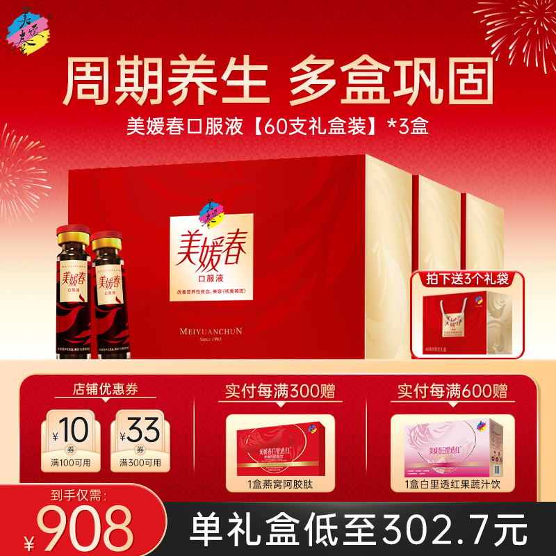 美媛春口服液40周年纪念版礼盒补铁补血贫血女性补气女人贫血内调
