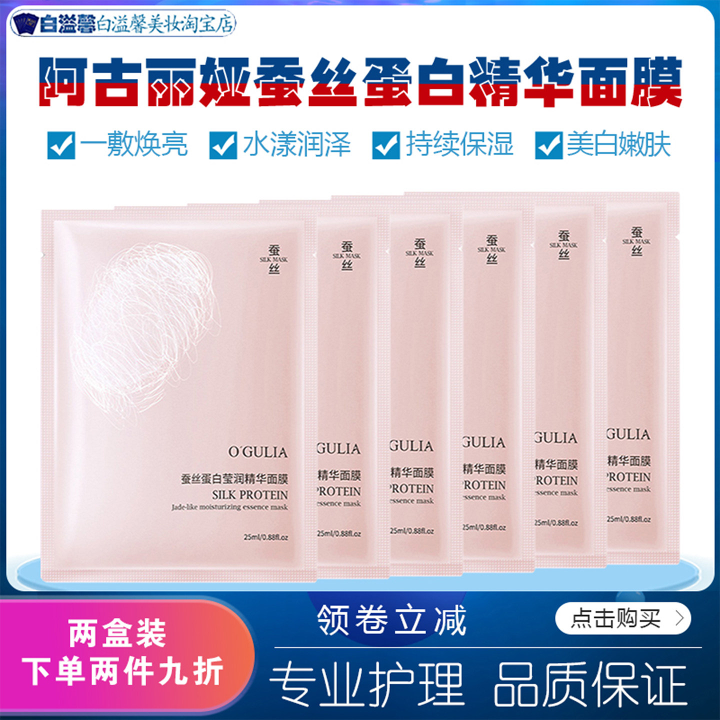 蚕丝蛋白莹润精华面膜清爽补水保湿淡斑透气去黄气暗沉紧致提亮肤