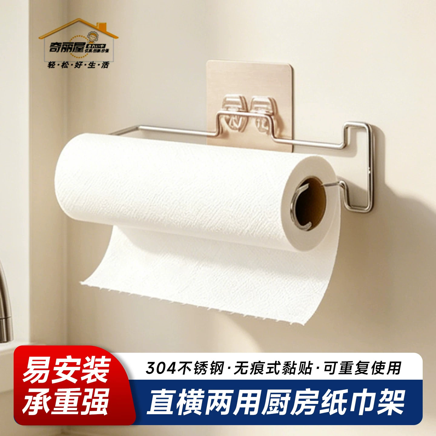 奇丽屋厨房纸巾架壁挂式防水免打孔收纳不锈钢家用悬挂无芯卷纸架