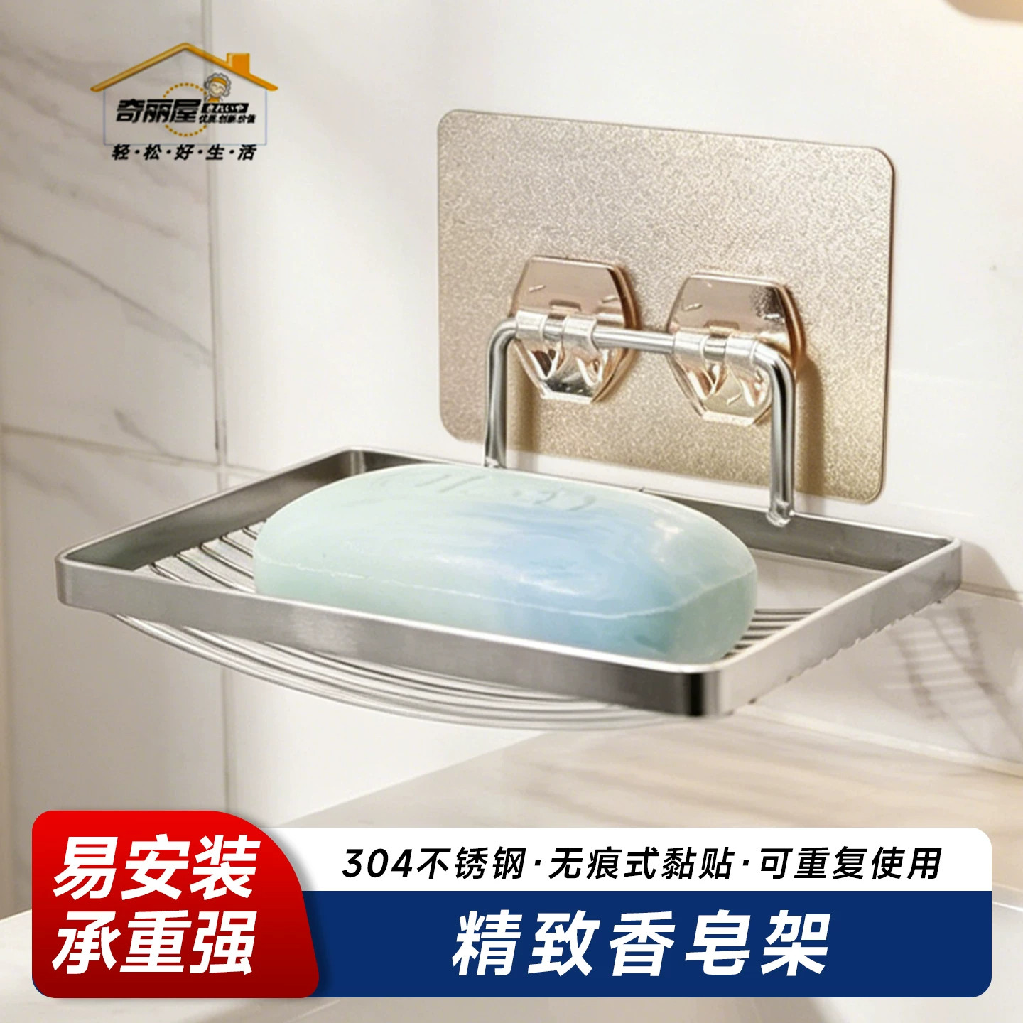 奇丽屋壁挂香皂架无痕免钉钻打孔卫生间304不锈钢肥皂架沥水香皂