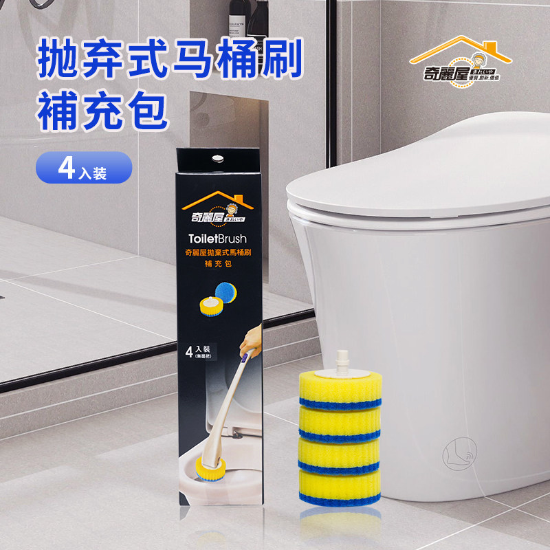 台湾奇丽屋抛弃式马桶刷补充头无死角洗厕所家用坐便神器清洗刷