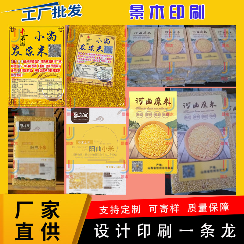 定制小米袋贴五谷杂粮米商标黑米糯米标签五常香米贴纸芡实不干胶