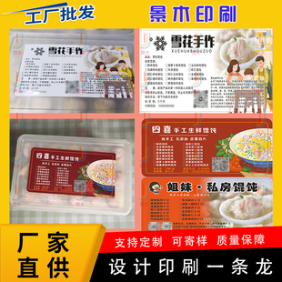 定制馄饨腰封标签饺子贴纸汤圆包装贴芋圆不干胶螺丝粉冷面封口贴