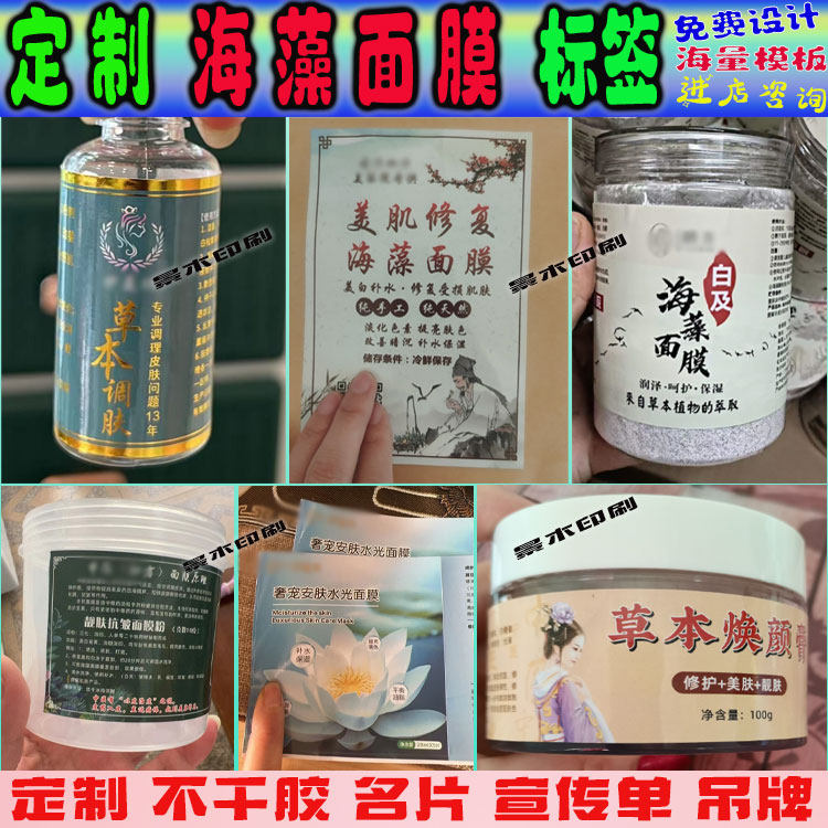 定制珍珠粉祛疤膏商标泥膜玫瑰软膜小颗粒海藻面膜标签设计印刷