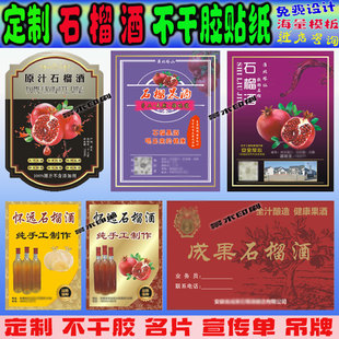 石榴果酒商标定制葡萄酒标签白酒杨梅酒荔枝酒烫金UV不干胶贴印刷