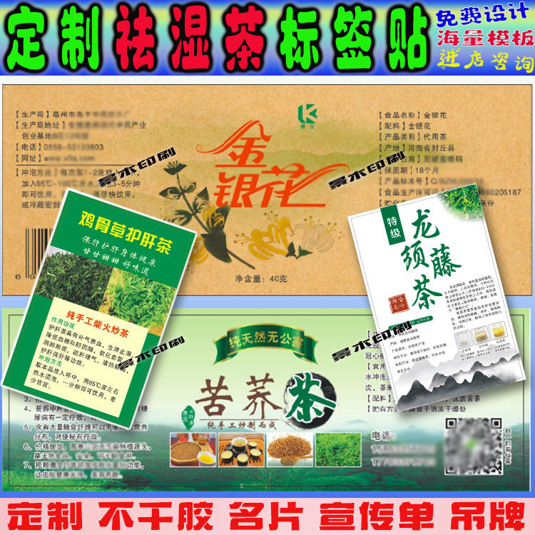 定制蒲公英标签祛湿茶不干胶贴纸