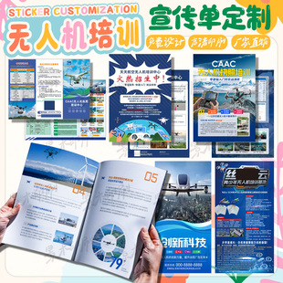 定制无人机招生简章折页彩页植保航空飞手培训宣传册兴趣班宣传单