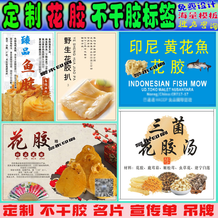 鱼胶不干胶贴标签野生黄花胶干货贴标纸鱼肚鱼鳔简介说明定制印刷