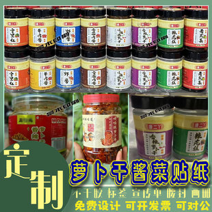 麻辣萝卜干贴纸定制腌酱菜标签腌脆黄瓜皮瓶贴酸豇豆藠头不干胶贴
