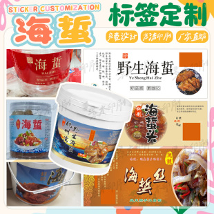 即食海蜇标签定制海产品海蜇花醉泥螺不干胶捞汁海鲜凉拌鸡爪贴纸