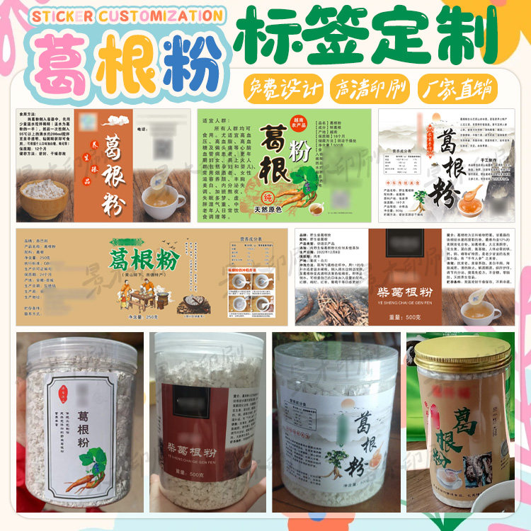 定做葛根粉不干胶贴纸黑芝麻粉核桃粉商标标签藕粉三七粉瓶贴印刷