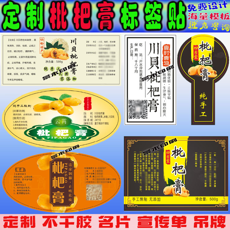 定制玫瑰红糖标签梨膏糖不干胶贴